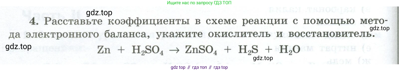 ГДЗ Химия, 9 класс рабочая тетрадь, авторы: Габриелян Олег Саргисович, Сладков Сергей Анатольевич, Остроумов Игорь Геннадьевич, издательство Просвещение, Москва, 2023, белого цвета, страница 28, номер 4, Условие