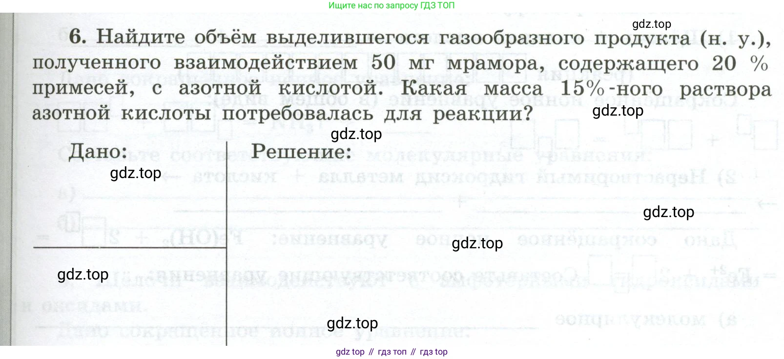 ГДЗ Химия, 9 класс рабочая тетрадь, авторы: Габриелян Олег Саргисович, Сладков Сергей Анатольевич, Остроумов Игорь Геннадьевич, издательство Просвещение, Москва, 2023, белого цвета, страница 29, номер 6, Условие