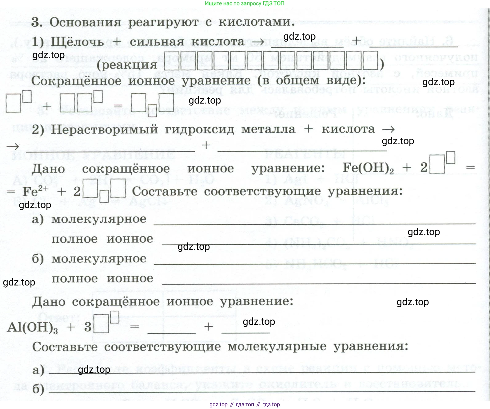 ГДЗ Химия, 9 класс рабочая тетрадь, авторы: Габриелян Олег Саргисович, Сладков Сергей Анатольевич, Остроумов Игорь Геннадьевич, издательство Просвещение, Москва, 2023, белого цвета, страница 30, номер 3, Условие