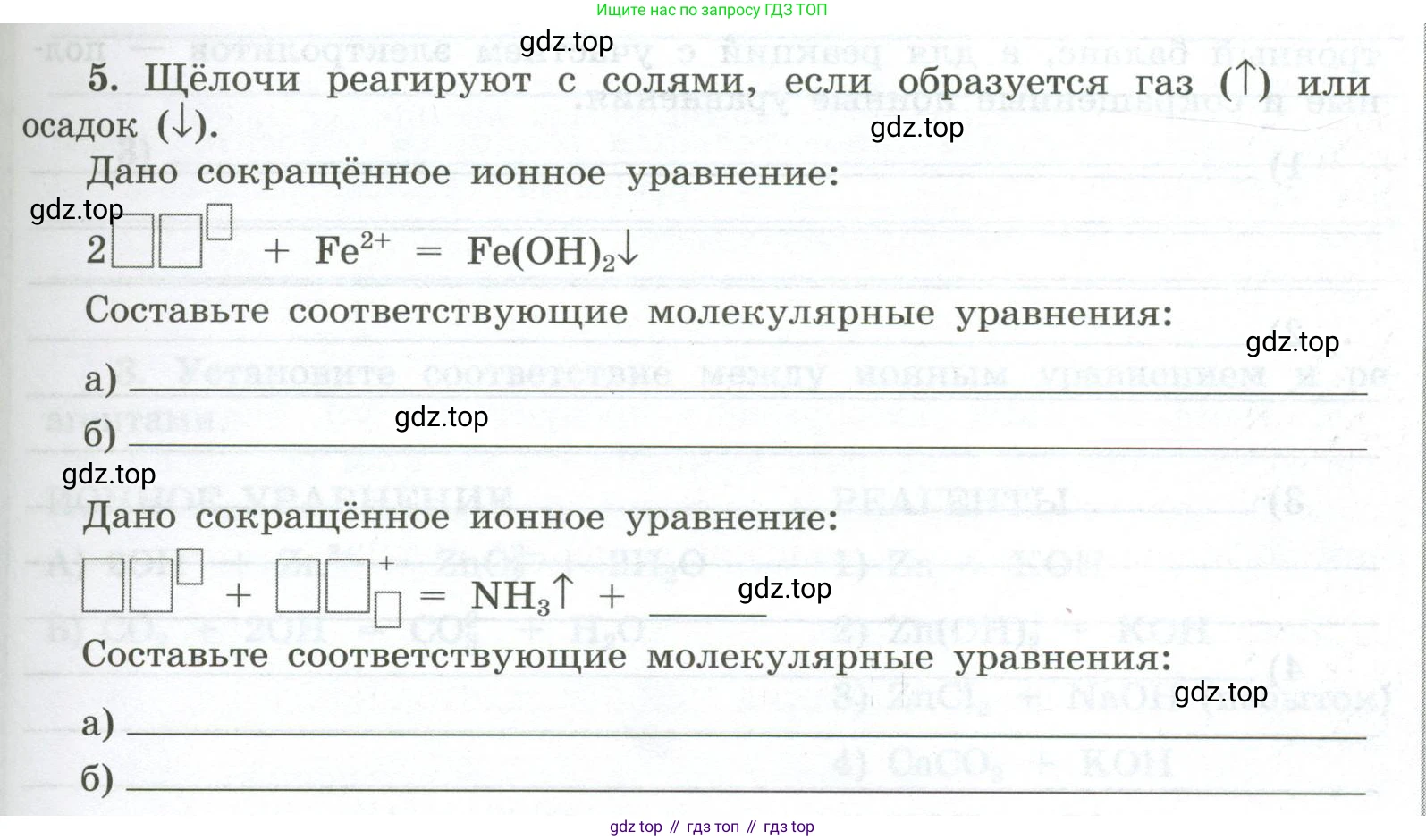 ГДЗ Химия, 9 класс рабочая тетрадь, авторы: Габриелян Олег Саргисович, Сладков Сергей Анатольевич, Остроумов Игорь Геннадьевич, издательство Просвещение, Москва, 2023, белого цвета, страница 31, номер 5, Условие