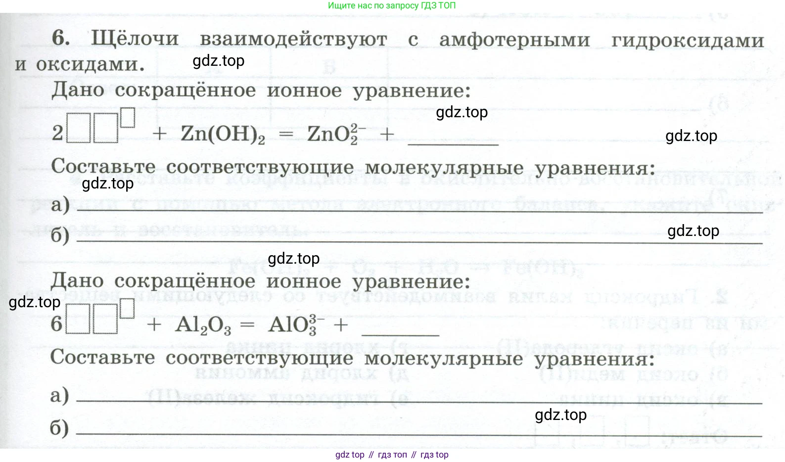 ГДЗ Химия, 9 класс рабочая тетрадь, авторы: Габриелян Олег Саргисович, Сладков Сергей Анатольевич, Остроумов Игорь Геннадьевич, издательство Просвещение, Москва, 2023, белого цвета, страница 31, номер 6, Условие
