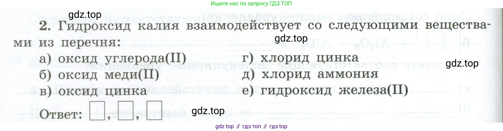 ГДЗ Химия, 9 класс рабочая тетрадь, авторы: Габриелян Олег Саргисович, Сладков Сергей Анатольевич, Остроумов Игорь Геннадьевич, издательство Просвещение, Москва, 2023, белого цвета, страница 32, номер 2, Условие
