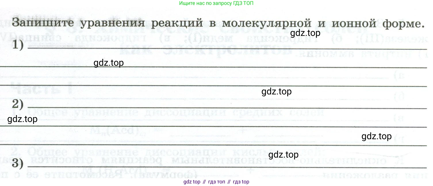 ГДЗ Химия, 9 класс рабочая тетрадь, авторы: Габриелян Олег Саргисович, Сладков Сергей Анатольевич, Остроумов Игорь Геннадьевич, издательство Просвещение, Москва, 2023, белого цвета, страница 32, номер 2, Условие (продолжение 2)