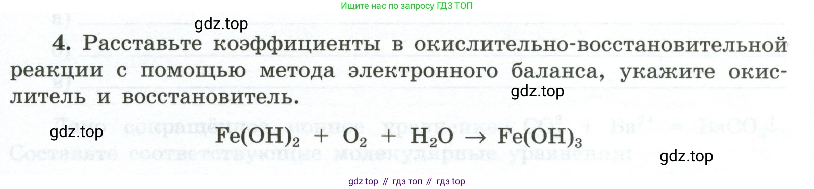 ГДЗ Химия, 9 класс рабочая тетрадь, авторы: Габриелян Олег Саргисович, Сладков Сергей Анатольевич, Остроумов Игорь Геннадьевич, издательство Просвещение, Москва, 2023, белого цвета, страница 33, номер 4, Условие