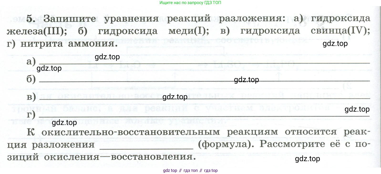 ГДЗ Химия, 9 класс рабочая тетрадь, авторы: Габриелян Олег Саргисович, Сладков Сергей Анатольевич, Остроумов Игорь Геннадьевич, издательство Просвещение, Москва, 2023, белого цвета, страница 34, номер 5, Условие