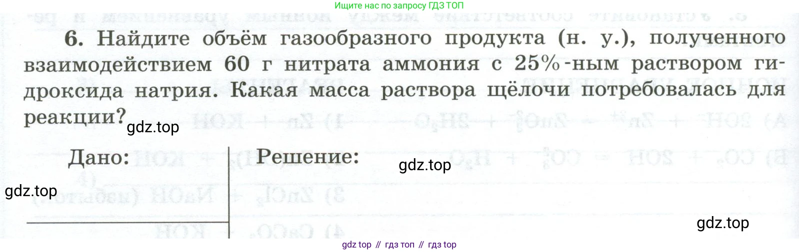 ГДЗ Химия, 9 класс рабочая тетрадь, авторы: Габриелян Олег Саргисович, Сладков Сергей Анатольевич, Остроумов Игорь Геннадьевич, издательство Просвещение, Москва, 2023, белого цвета, страница 34, номер 6, Условие