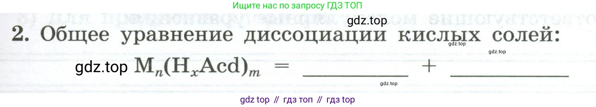 ГДЗ Химия, 9 класс рабочая тетрадь, авторы: Габриелян Олег Саргисович, Сладков Сергей Анатольевич, Остроумов Игорь Геннадьевич, издательство Просвещение, Москва, 2023, белого цвета, страница 35, номер 2, Условие