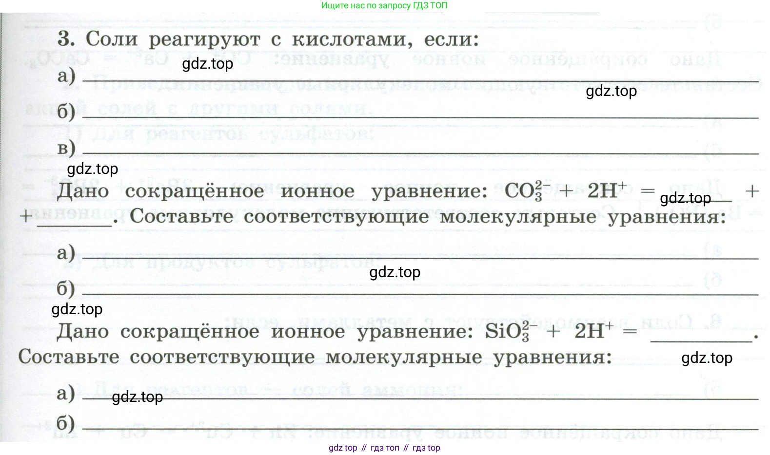 ГДЗ Химия, 9 класс рабочая тетрадь, авторы: Габриелян Олег Саргисович, Сладков Сергей Анатольевич, Остроумов Игорь Геннадьевич, издательство Просвещение, Москва, 2023, белого цвета, страница 35, номер 3, Условие