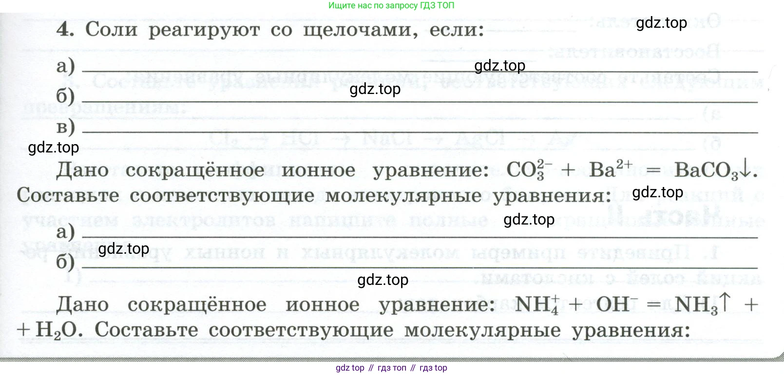 ГДЗ Химия, 9 класс рабочая тетрадь, авторы: Габриелян Олег Саргисович, Сладков Сергей Анатольевич, Остроумов Игорь Геннадьевич, издательство Просвещение, Москва, 2023, белого цвета, страница 35, номер 4, Условие