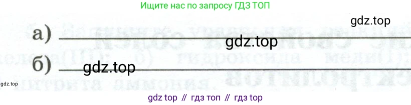ГДЗ Химия, 9 класс рабочая тетрадь, авторы: Габриелян Олег Саргисович, Сладков Сергей Анатольевич, Остроумов Игорь Геннадьевич, издательство Просвещение, Москва, 2023, белого цвета, страница 35, номер 4, Условие (продолжение 2)