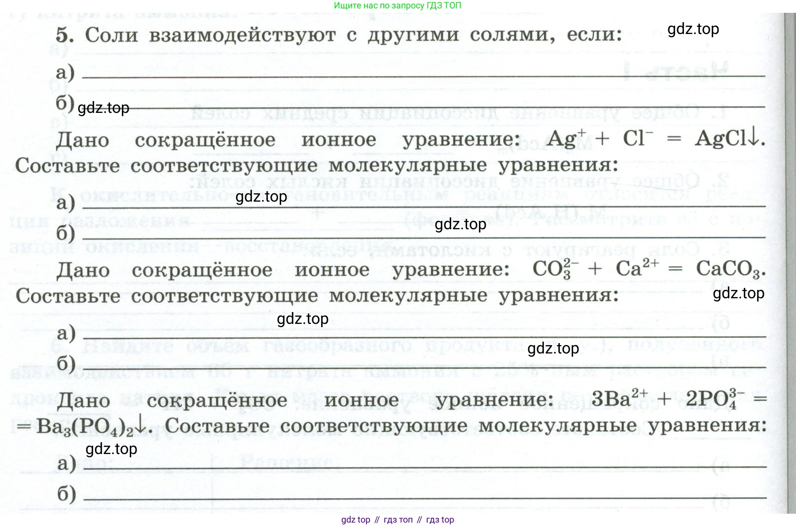 ГДЗ Химия, 9 класс рабочая тетрадь, авторы: Габриелян Олег Саргисович, Сладков Сергей Анатольевич, Остроумов Игорь Геннадьевич, издательство Просвещение, Москва, 2023, белого цвета, страница 36, номер 5, Условие