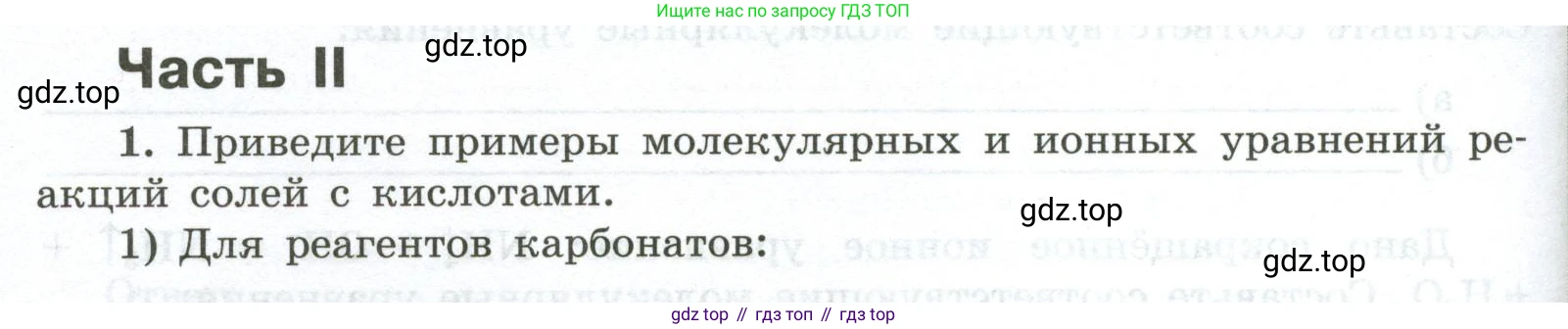 ГДЗ Химия, 9 класс рабочая тетрадь, авторы: Габриелян Олег Саргисович, Сладков Сергей Анатольевич, Остроумов Игорь Геннадьевич, издательство Просвещение, Москва, 2023, белого цвета, страница 36, номер 1, Условие