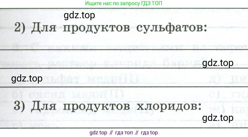 ГДЗ Химия, 9 класс рабочая тетрадь, авторы: Габриелян Олег Саргисович, Сладков Сергей Анатольевич, Остроумов Игорь Геннадьевич, издательство Просвещение, Москва, 2023, белого цвета, страница 36, номер 1, Условие (продолжение 2)