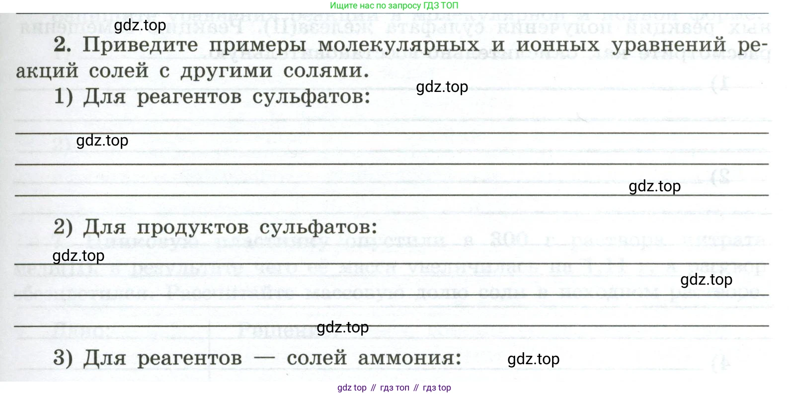 ГДЗ Химия, 9 класс рабочая тетрадь, авторы: Габриелян Олег Саргисович, Сладков Сергей Анатольевич, Остроумов Игорь Геннадьевич, издательство Просвещение, Москва, 2023, белого цвета, страница 37, номер 2, Условие