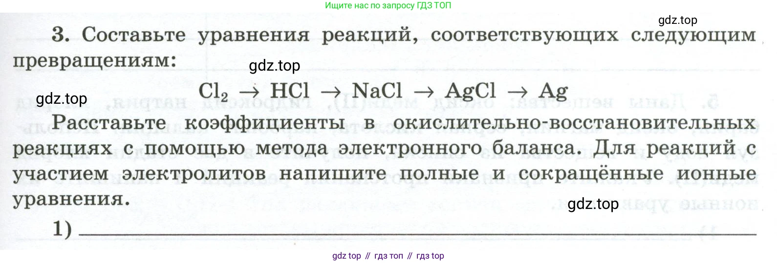 ГДЗ Химия, 9 класс рабочая тетрадь, авторы: Габриелян Олег Саргисович, Сладков Сергей Анатольевич, Остроумов Игорь Геннадьевич, издательство Просвещение, Москва, 2023, белого цвета, страница 37, номер 3, Условие