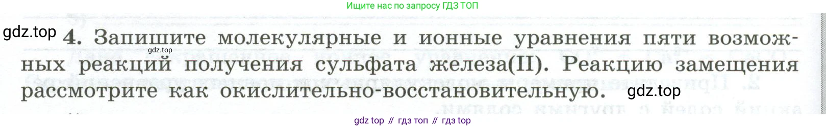 ГДЗ Химия, 9 класс рабочая тетрадь, авторы: Габриелян Олег Саргисович, Сладков Сергей Анатольевич, Остроумов Игорь Геннадьевич, издательство Просвещение, Москва, 2023, белого цвета, страница 38, номер 4, Условие