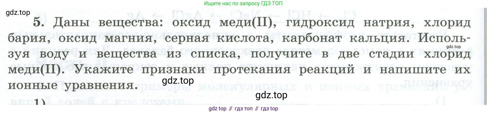 ГДЗ Химия, 9 класс рабочая тетрадь, авторы: Габриелян Олег Саргисович, Сладков Сергей Анатольевич, Остроумов Игорь Геннадьевич, издательство Просвещение, Москва, 2023, белого цвета, страница 38, номер 5, Условие