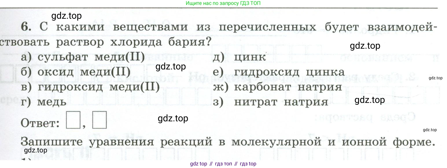 ГДЗ Химия, 9 класс рабочая тетрадь, авторы: Габриелян Олег Саргисович, Сладков Сергей Анатольевич, Остроумов Игорь Геннадьевич, издательство Просвещение, Москва, 2023, белого цвета, страница 39, номер 6, Условие