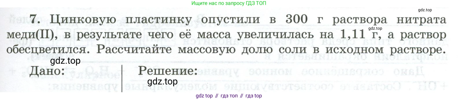 ГДЗ Химия, 9 класс рабочая тетрадь, авторы: Габриелян Олег Саргисович, Сладков Сергей Анатольевич, Остроумов Игорь Геннадьевич, издательство Просвещение, Москва, 2023, белого цвета, страница 39, номер 7, Условие