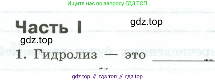 ГДЗ Химия, 9 класс рабочая тетрадь, авторы: Габриелян Олег Саргисович, Сладков Сергей Анатольевич, Остроумов Игорь Геннадьевич, издательство Просвещение, Москва, 2023, белого цвета, страница 40, номер 1, Условие