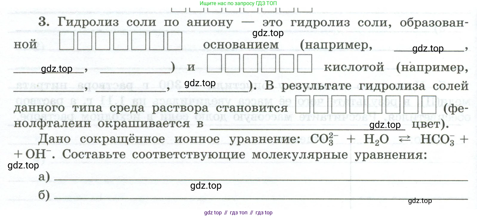 ГДЗ Химия, 9 класс рабочая тетрадь, авторы: Габриелян Олег Саргисович, Сладков Сергей Анатольевич, Остроумов Игорь Геннадьевич, издательство Просвещение, Москва, 2023, белого цвета, страница 40, номер 3, Условие