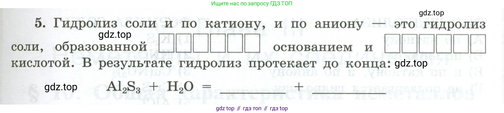 ГДЗ Химия, 9 класс рабочая тетрадь, авторы: Габриелян Олег Саргисович, Сладков Сергей Анатольевич, Остроумов Игорь Геннадьевич, издательство Просвещение, Москва, 2023, белого цвета, страница 41, номер 5, Условие