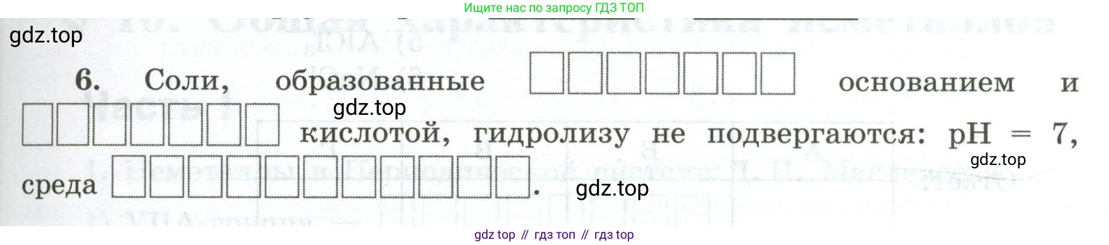ГДЗ Химия, 9 класс рабочая тетрадь, авторы: Габриелян Олег Саргисович, Сладков Сергей Анатольевич, Остроумов Игорь Геннадьевич, издательство Просвещение, Москва, 2023, белого цвета, страница 41, номер 6, Условие