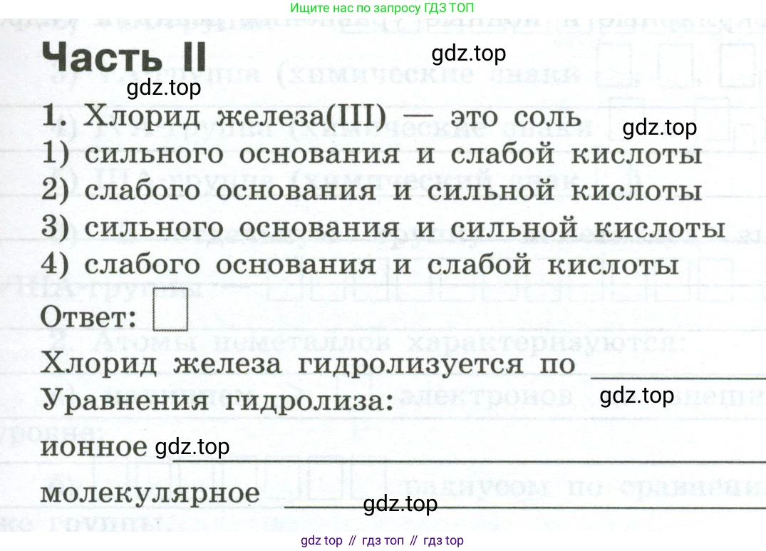 ГДЗ Химия, 9 класс рабочая тетрадь, авторы: Габриелян Олег Саргисович, Сладков Сергей Анатольевич, Остроумов Игорь Геннадьевич, издательство Просвещение, Москва, 2023, белого цвета, страница 41, номер 1, Условие