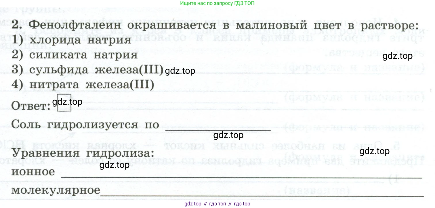 ГДЗ Химия, 9 класс рабочая тетрадь, авторы: Габриелян Олег Саргисович, Сладков Сергей Анатольевич, Остроумов Игорь Геннадьевич, издательство Просвещение, Москва, 2023, белого цвета, страница 41, номер 2, Условие