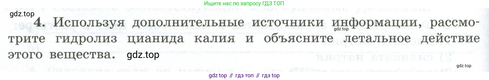 ГДЗ Химия, 9 класс рабочая тетрадь, авторы: Габриелян Олег Саргисович, Сладков Сергей Анатольевич, Остроумов Игорь Геннадьевич, издательство Просвещение, Москва, 2023, белого цвета, страница 42, номер 4, Условие