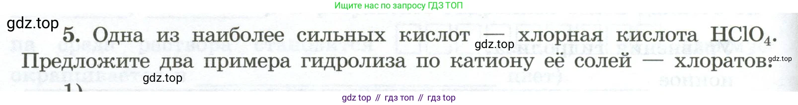 ГДЗ Химия, 9 класс рабочая тетрадь, авторы: Габриелян Олег Саргисович, Сладков Сергей Анатольевич, Остроумов Игорь Геннадьевич, издательство Просвещение, Москва, 2023, белого цвета, страница 42, номер 5, Условие