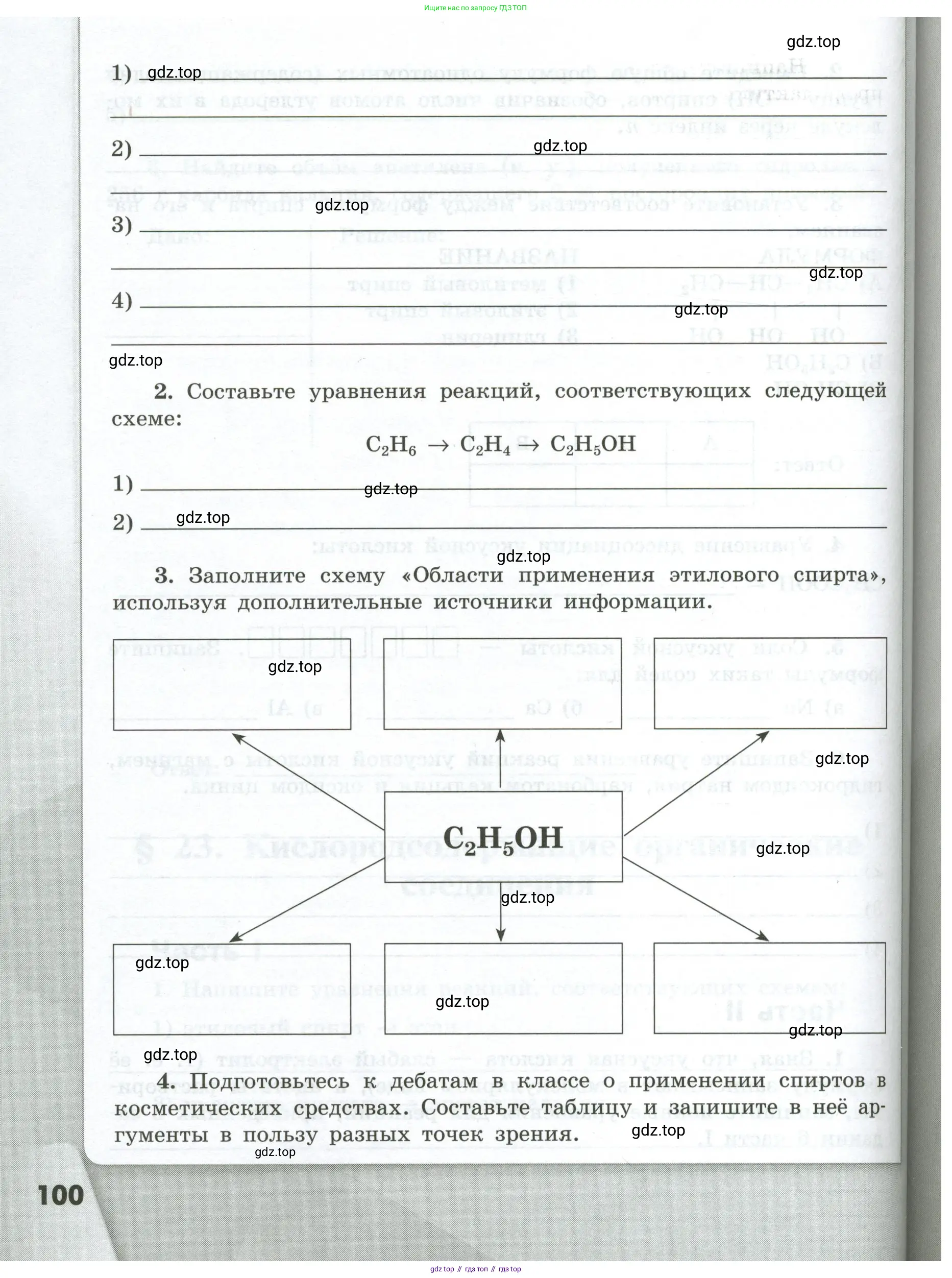 Химия, 9 класс рабочая тетрадь, авторы: Габриелян Олег Саргисович, Сладков Сергей Анатольевич, Остроумов Игорь Геннадьевич, издательство Просвещение, Москва, 2023, белого цвета, страница 100