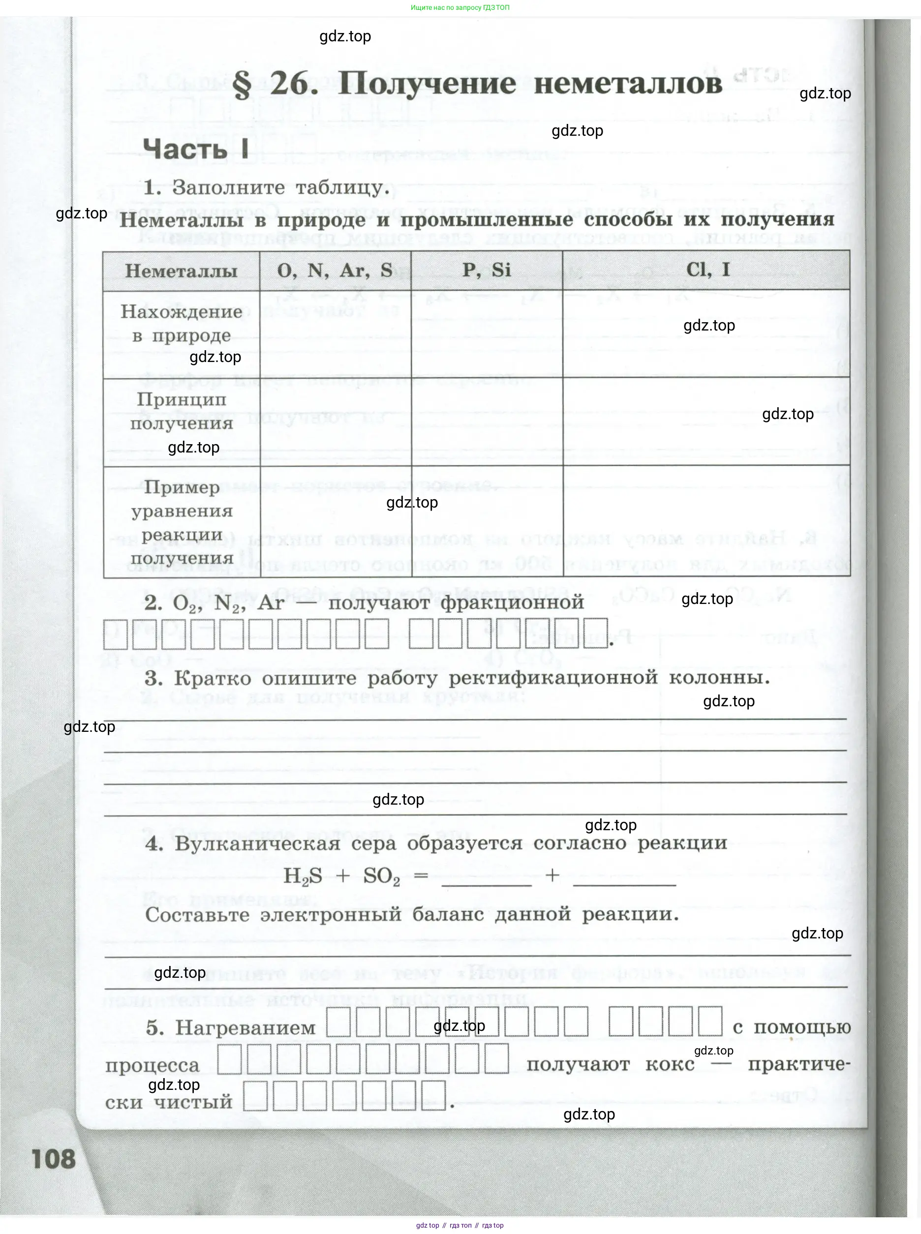 Химия, 9 класс рабочая тетрадь, авторы: Габриелян Олег Саргисович, Сладков Сергей Анатольевич, Остроумов Игорь Геннадьевич, издательство Просвещение, Москва, 2023, белого цвета, страница 108