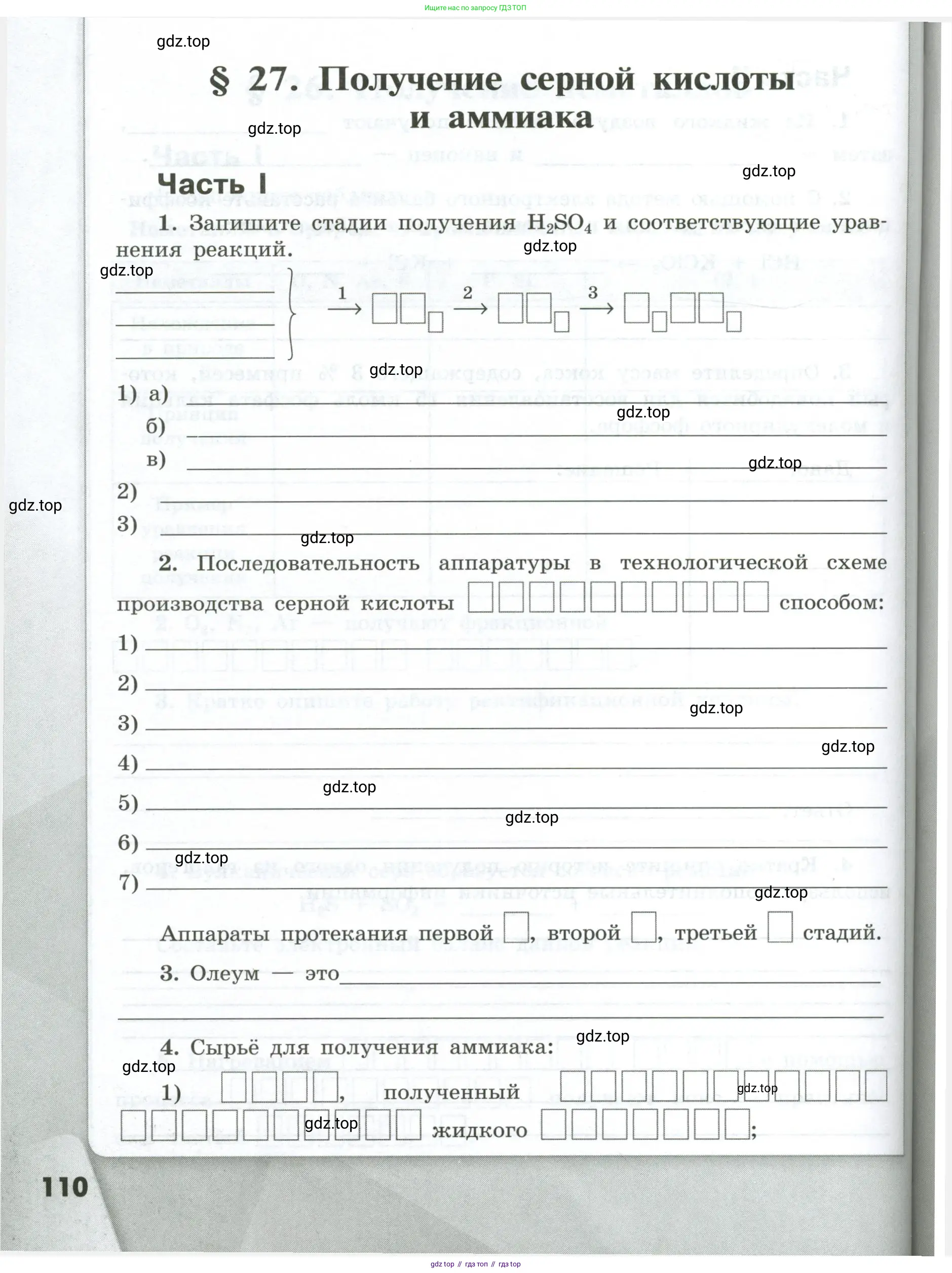 Химия, 9 класс рабочая тетрадь, авторы: Габриелян Олег Саргисович, Сладков Сергей Анатольевич, Остроумов Игорь Геннадьевич, издательство Просвещение, Москва, 2023, белого цвета, страница 110
