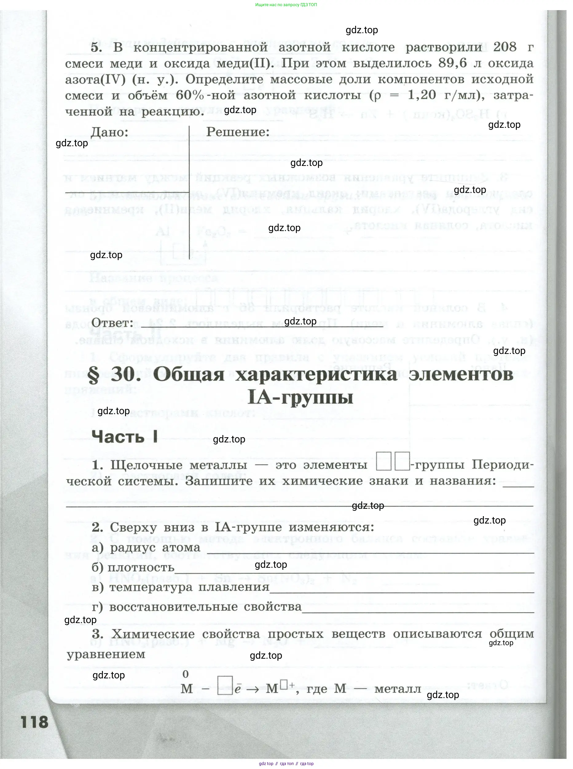 Химия, 9 класс рабочая тетрадь, авторы: Габриелян Олег Саргисович, Сладков Сергей Анатольевич, Остроумов Игорь Геннадьевич, издательство Просвещение, Москва, 2023, белого цвета, страница 118