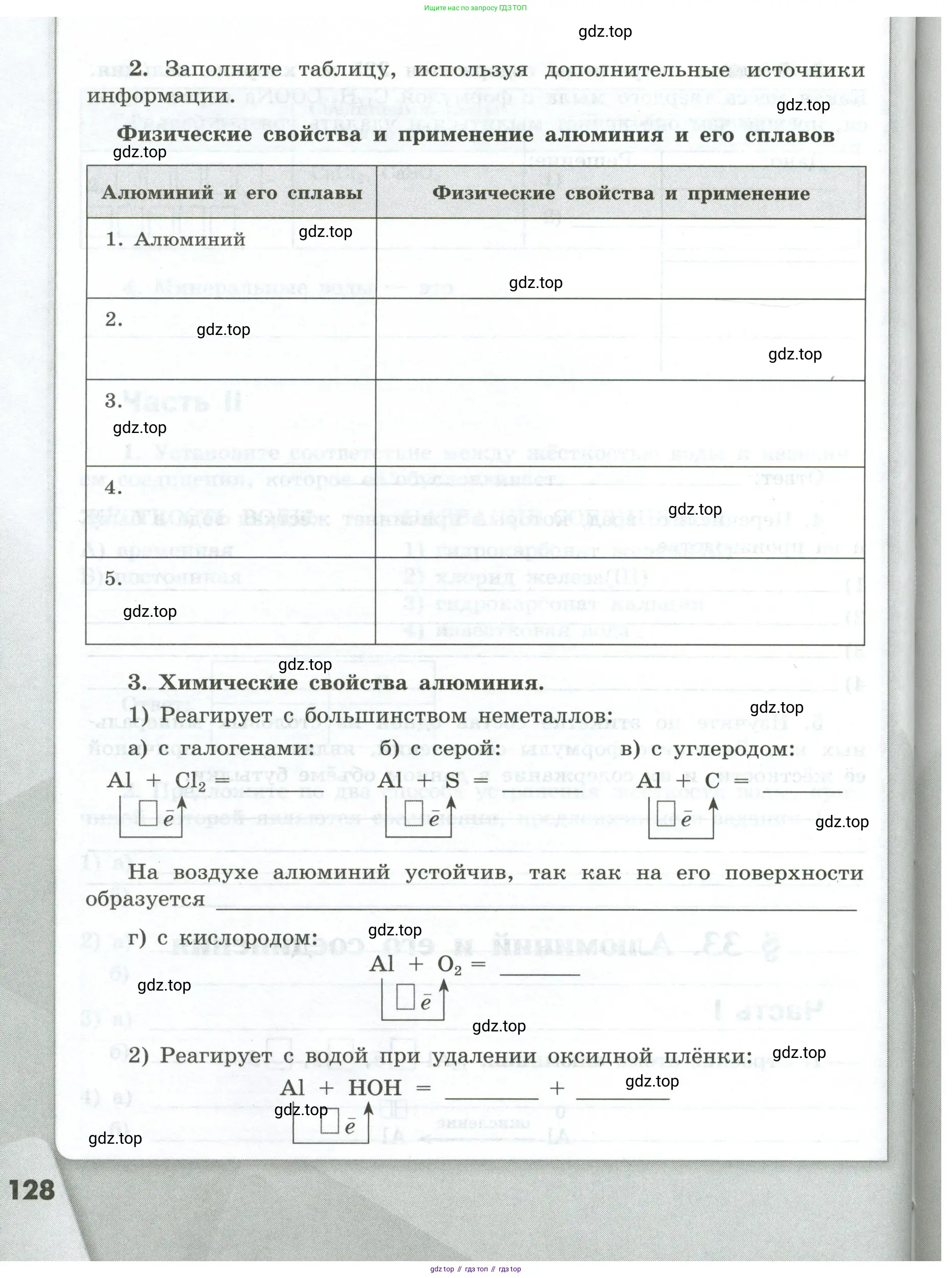 Химия, 9 класс рабочая тетрадь, авторы: Габриелян Олег Саргисович, Сладков Сергей Анатольевич, Остроумов Игорь Геннадьевич, издательство Просвещение, Москва, 2023, белого цвета, страница 128