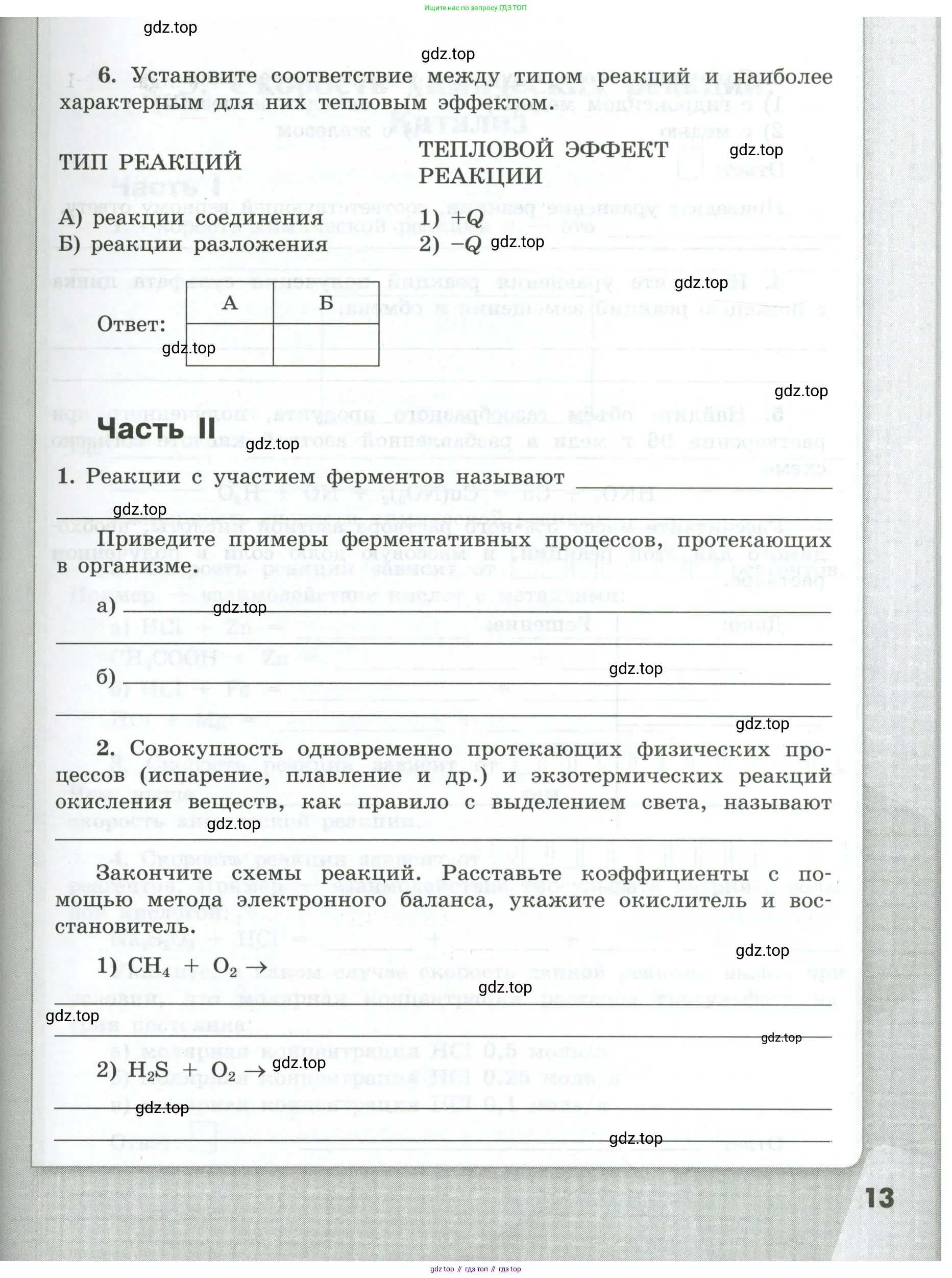 Химия, 9 класс рабочая тетрадь, авторы: Габриелян Олег Саргисович, Сладков Сергей Анатольевич, Остроумов Игорь Геннадьевич, издательство Просвещение, Москва, 2023, белого цвета, страница 13