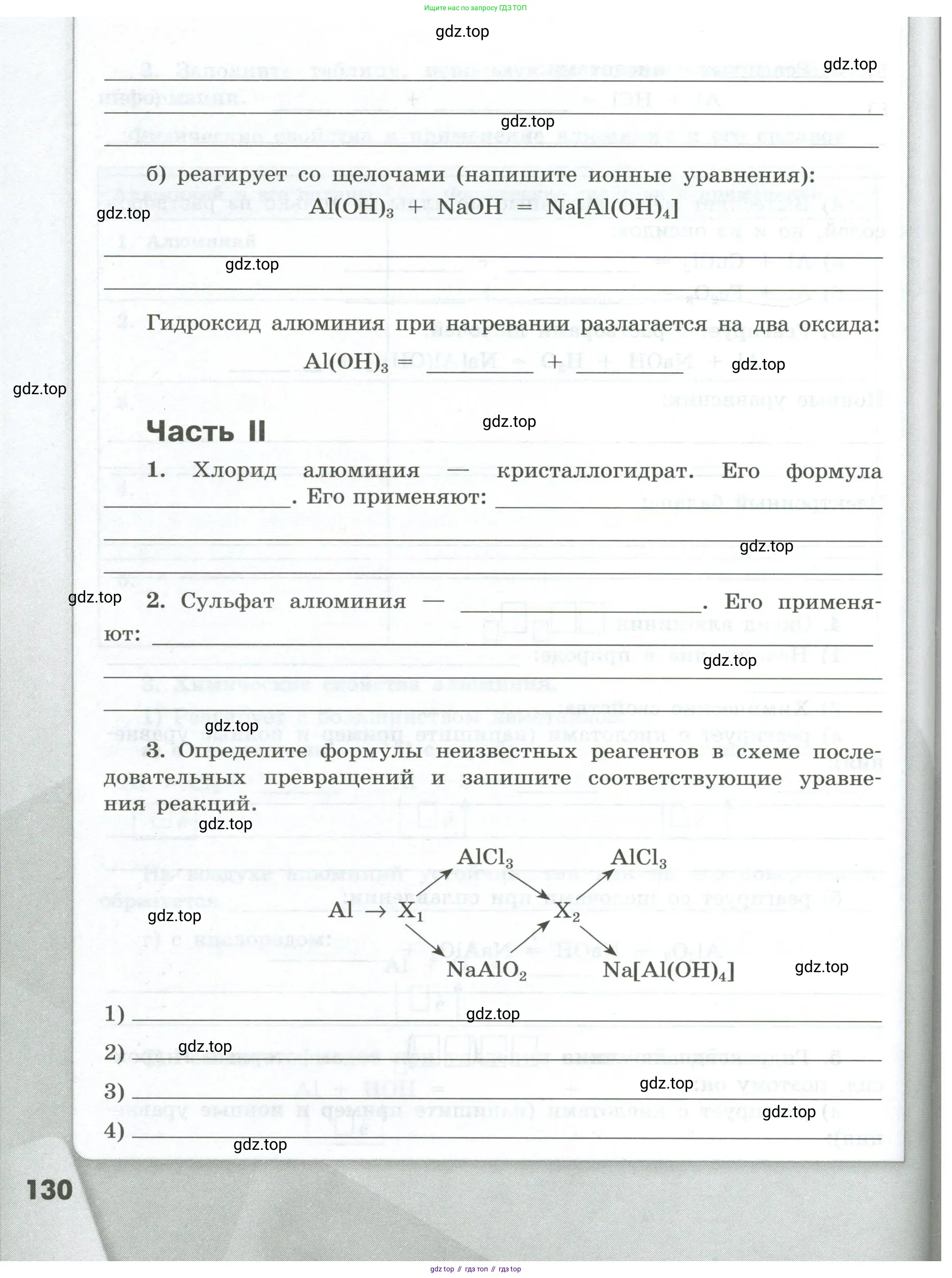 Химия, 9 класс рабочая тетрадь, авторы: Габриелян Олег Саргисович, Сладков Сергей Анатольевич, Остроумов Игорь Геннадьевич, издательство Просвещение, Москва, 2023, белого цвета, страница 130