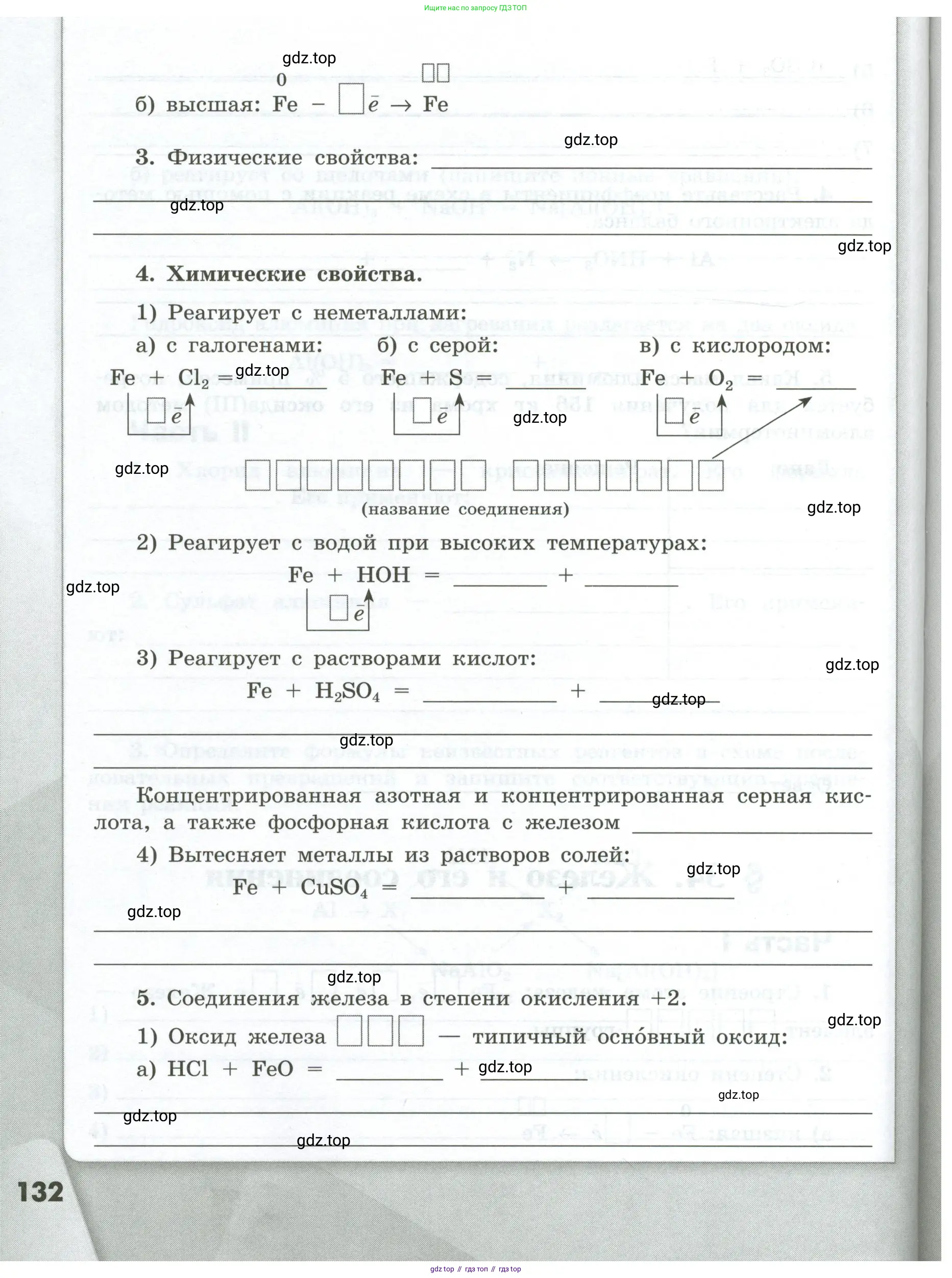Химия, 9 класс рабочая тетрадь, авторы: Габриелян Олег Саргисович, Сладков Сергей Анатольевич, Остроумов Игорь Геннадьевич, издательство Просвещение, Москва, 2023, белого цвета, страница 132