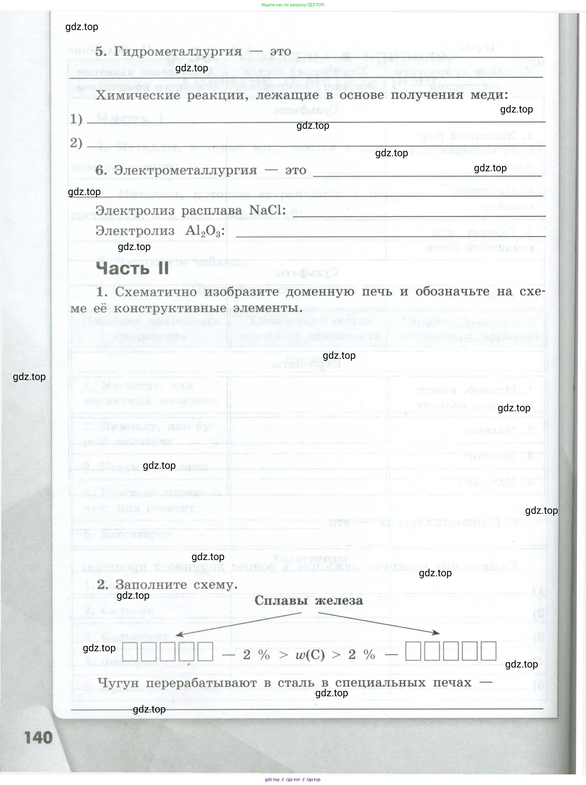 Химия, 9 класс рабочая тетрадь, авторы: Габриелян Олег Саргисович, Сладков Сергей Анатольевич, Остроумов Игорь Геннадьевич, издательство Просвещение, Москва, 2023, белого цвета, страница 140