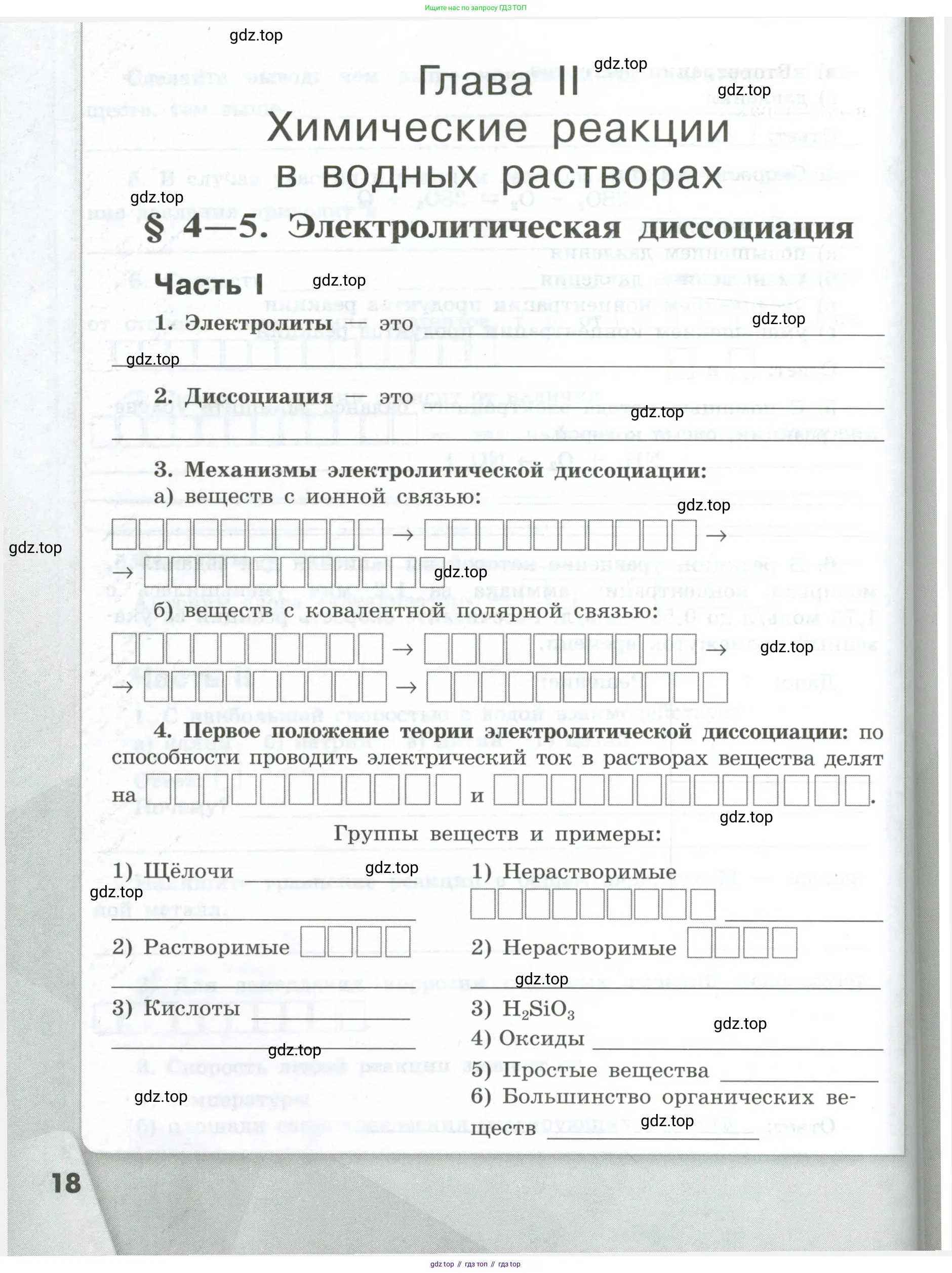 Химия, 9 класс рабочая тетрадь, авторы: Габриелян Олег Саргисович, Сладков Сергей Анатольевич, Остроумов Игорь Геннадьевич, издательство Просвещение, Москва, 2023, белого цвета, страница 18