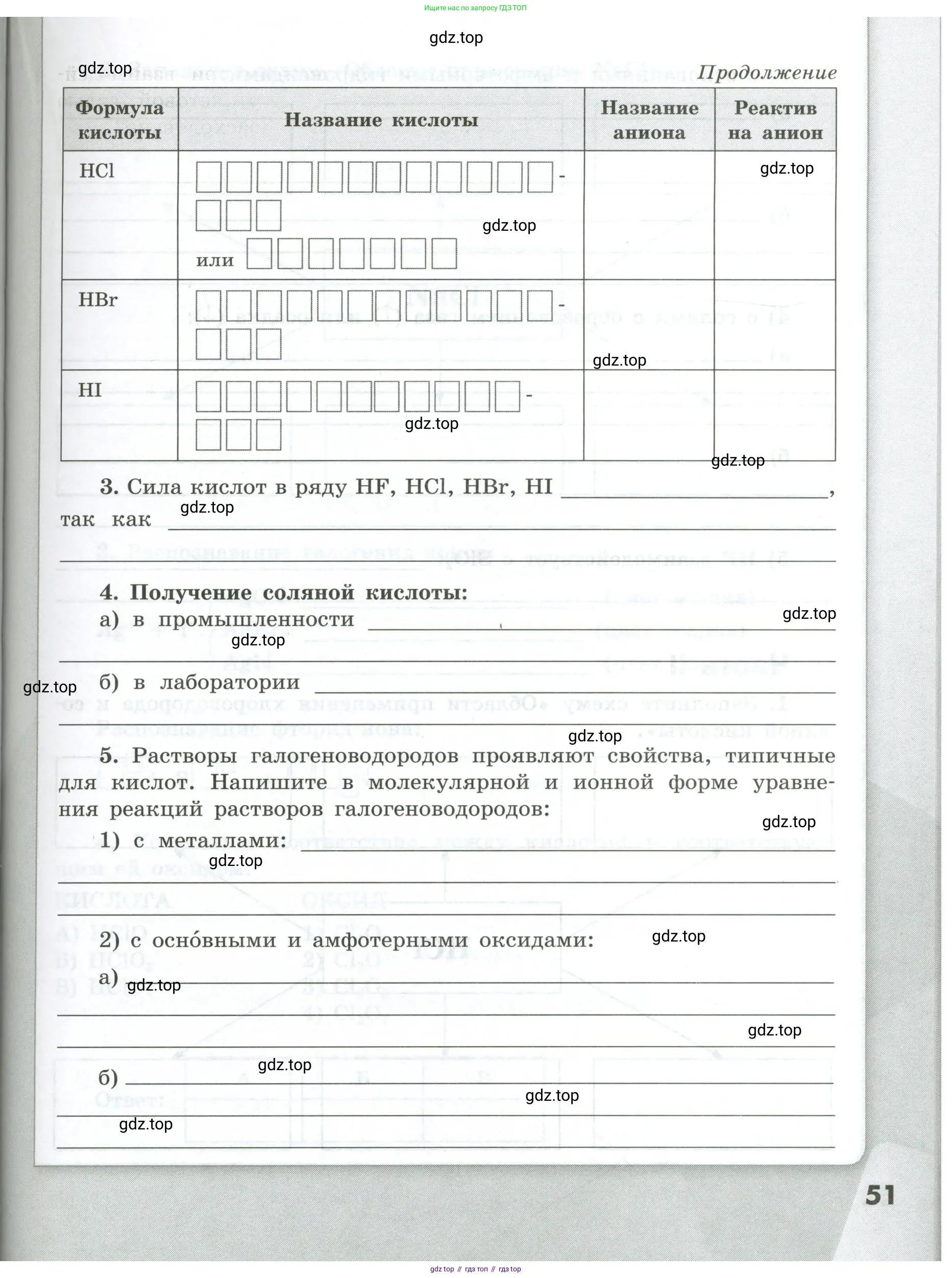 Химия, 9 класс рабочая тетрадь, авторы: Габриелян Олег Саргисович, Сладков Сергей Анатольевич, Остроумов Игорь Геннадьевич, издательство Просвещение, Москва, 2023, белого цвета, страница 51