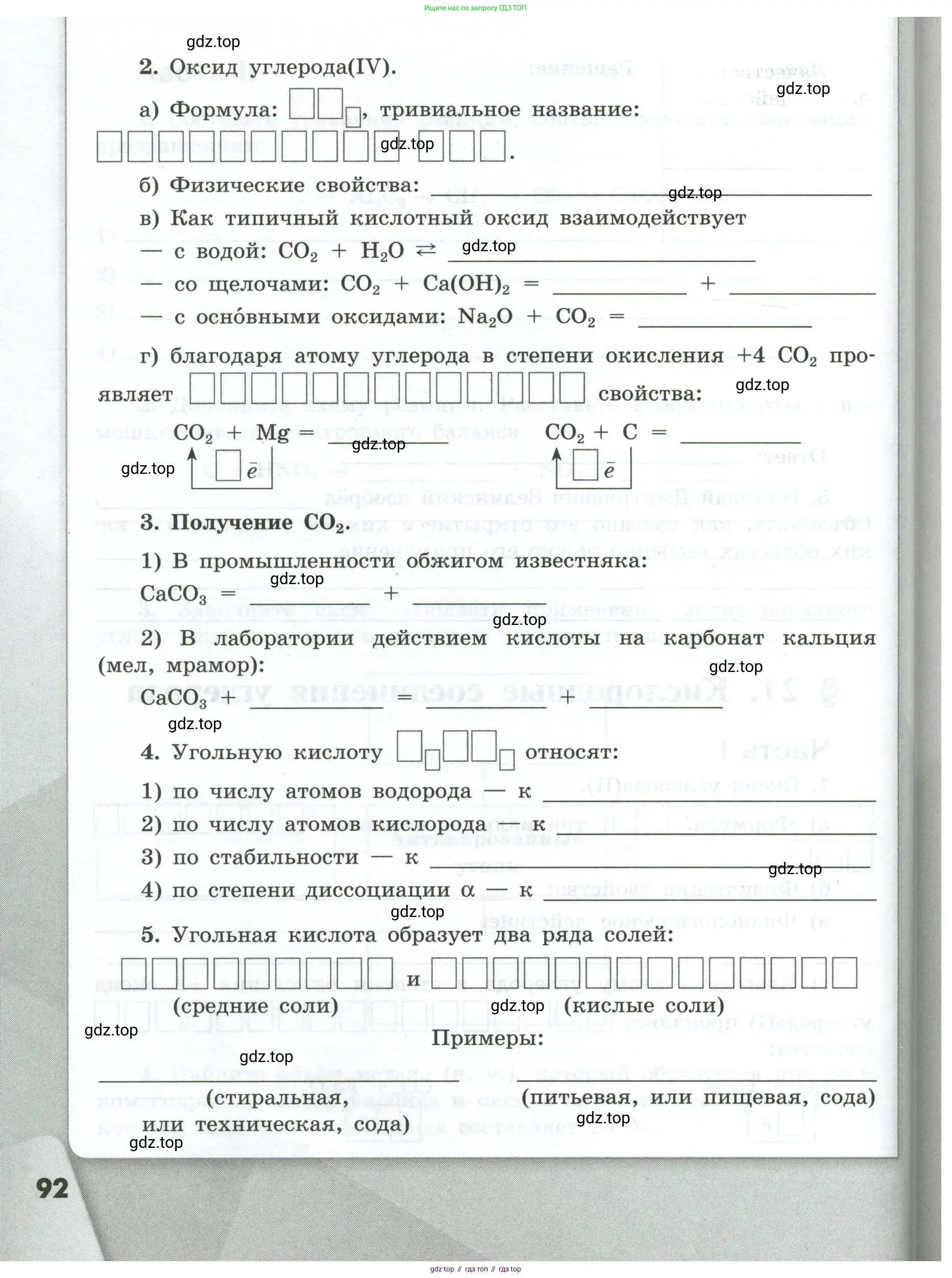 Химия, 9 класс рабочая тетрадь, авторы: Габриелян Олег Саргисович, Сладков Сергей Анатольевич, Остроумов Игорь Геннадьевич, издательство Просвещение, Москва, 2023, белого цвета, страница 92