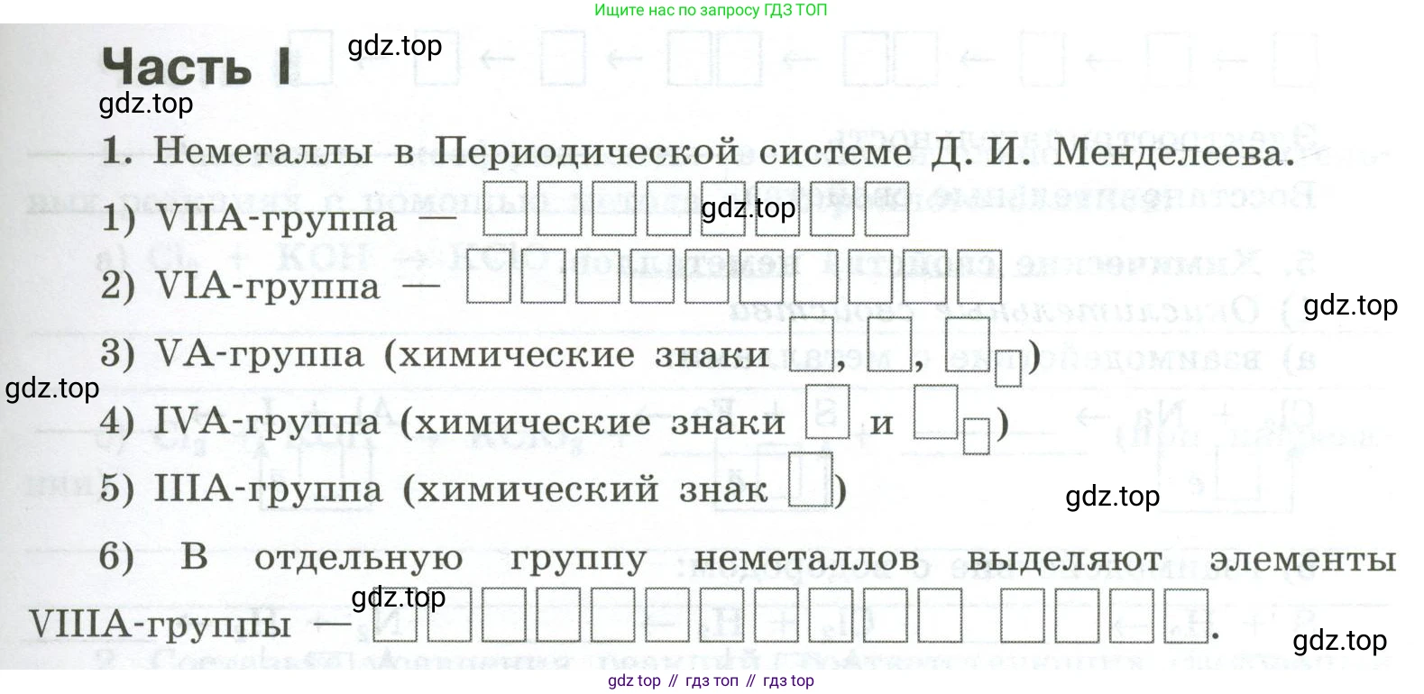 ГДЗ Химия, 9 класс рабочая тетрадь, авторы: Габриелян Олег Саргисович, Сладков Сергей Анатольевич, Остроумов Игорь Геннадьевич, издательство Просвещение, Москва, 2023, белого цвета, страница 43, номер 1, Условие
