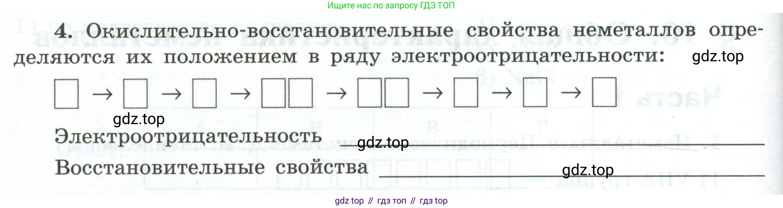 ГДЗ Химия, 9 класс рабочая тетрадь, авторы: Габриелян Олег Саргисович, Сладков Сергей Анатольевич, Остроумов Игорь Геннадьевич, издательство Просвещение, Москва, 2023, белого цвета, страница 44, номер 4, Условие