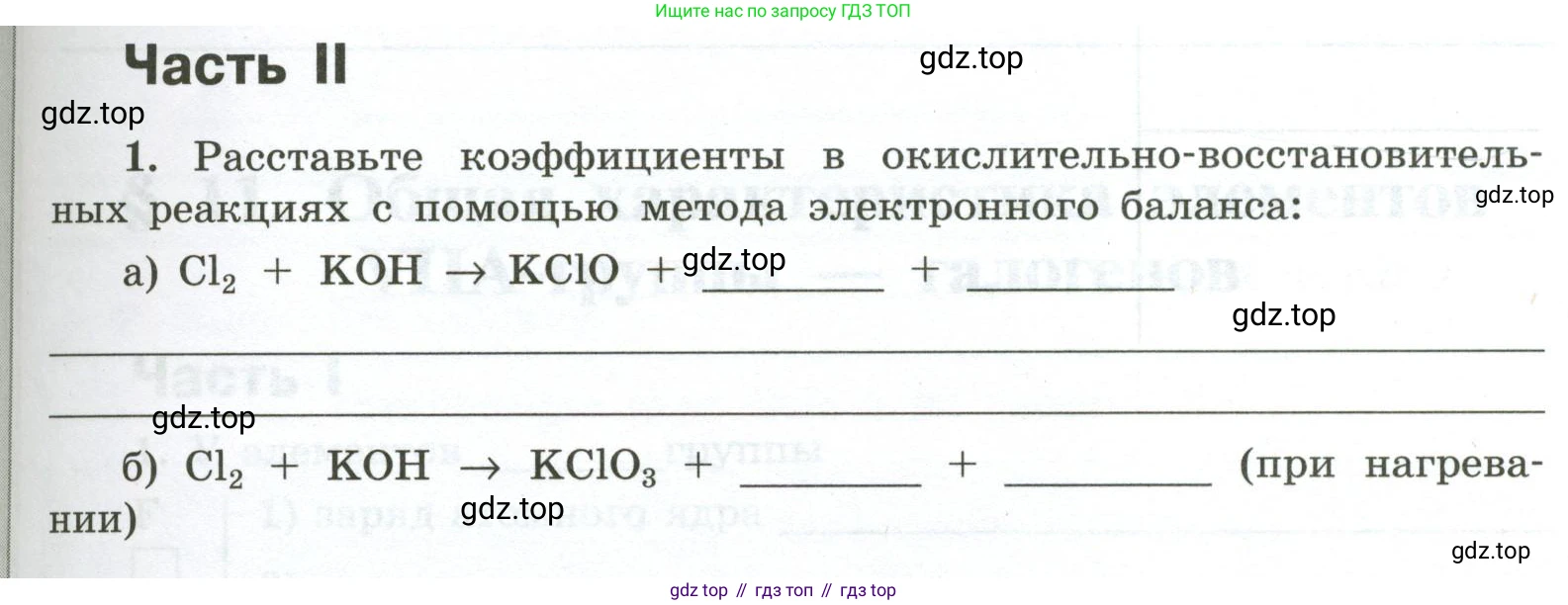 ГДЗ Химия, 9 класс рабочая тетрадь, авторы: Габриелян Олег Саргисович, Сладков Сергей Анатольевич, Остроумов Игорь Геннадьевич, издательство Просвещение, Москва, 2023, белого цвета, страница 45, номер 1, Условие