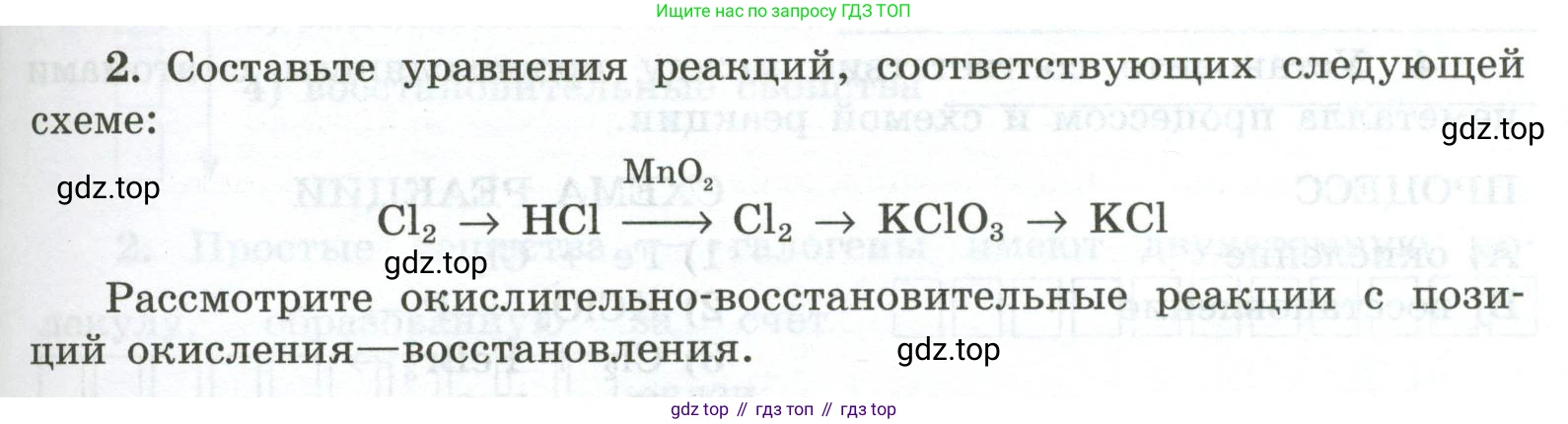 ГДЗ Химия, 9 класс рабочая тетрадь, авторы: Габриелян Олег Саргисович, Сладков Сергей Анатольевич, Остроумов Игорь Геннадьевич, издательство Просвещение, Москва, 2023, белого цвета, страница 45, номер 2, Условие