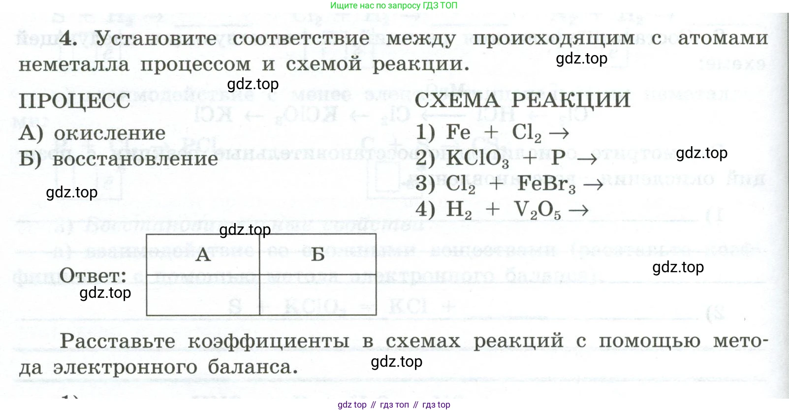 ГДЗ Химия, 9 класс рабочая тетрадь, авторы: Габриелян Олег Саргисович, Сладков Сергей Анатольевич, Остроумов Игорь Геннадьевич, издательство Просвещение, Москва, 2023, белого цвета, страница 46, номер 4, Условие