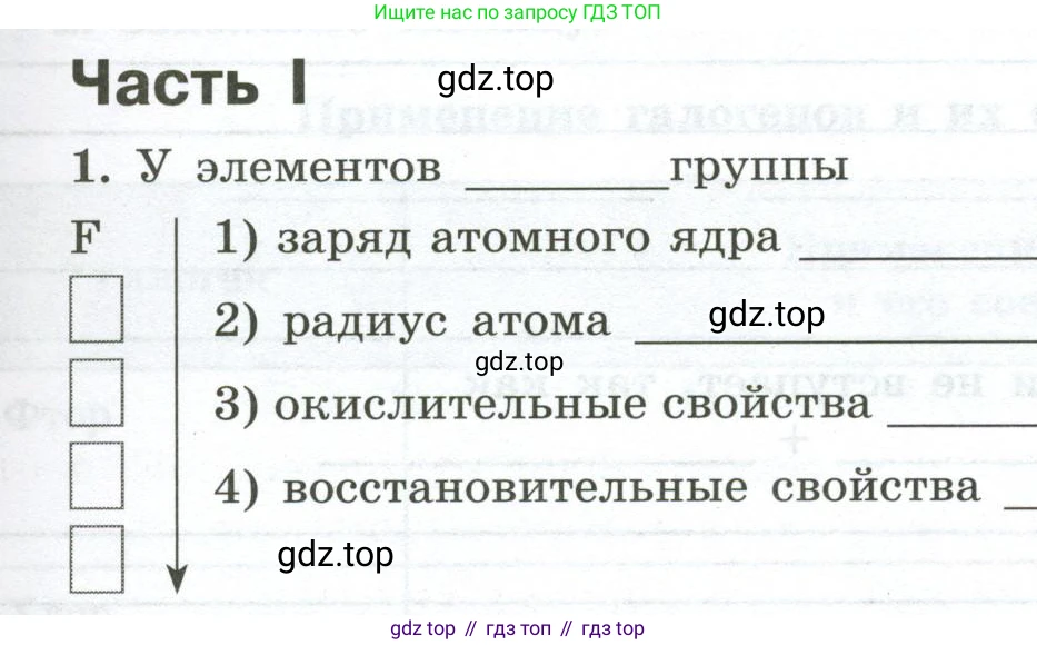 ГДЗ Химия, 9 класс рабочая тетрадь, авторы: Габриелян Олег Саргисович, Сладков Сергей Анатольевич, Остроумов Игорь Геннадьевич, издательство Просвещение, Москва, 2023, белого цвета, страница 47, номер 1, Условие