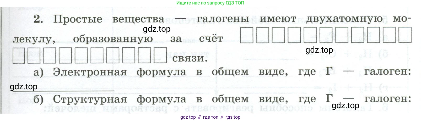 ГДЗ Химия, 9 класс рабочая тетрадь, авторы: Габриелян Олег Саргисович, Сладков Сергей Анатольевич, Остроумов Игорь Геннадьевич, издательство Просвещение, Москва, 2023, белого цвета, страница 47, номер 2, Условие
